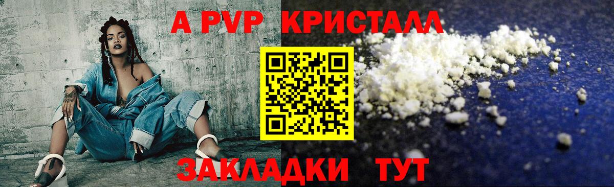 Альфа ПВП Crystall  Альфа ПВП VHQ  Владивосток  Вход с VPN 