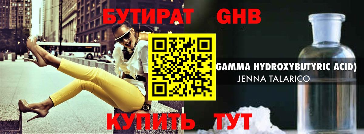 Владивосток  Бутират оксибутират  БУТИРАТ  Вход с VPN 