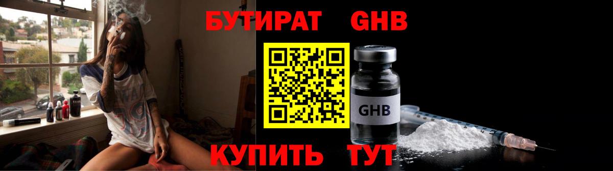 БУТИРАТ 99% Владивосток