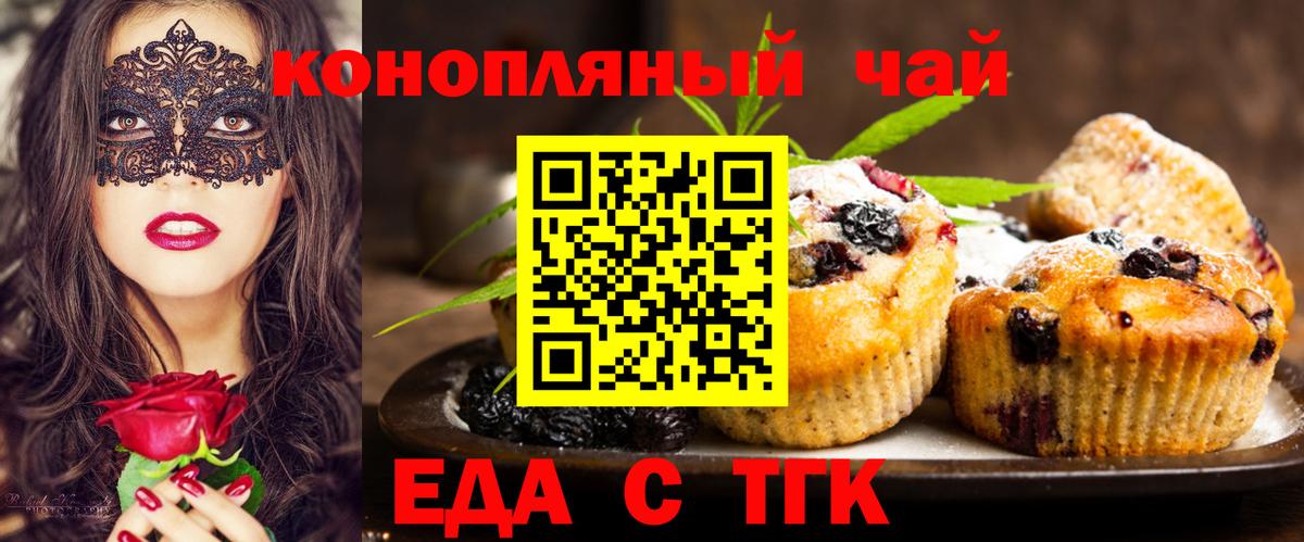 Печенье с ТГК конопля  Вход с VPN  Владивосток 
