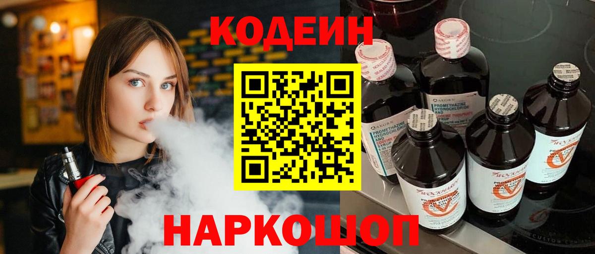 Кодеиновый сироп Lean напиток Lean (лин) Владивосток