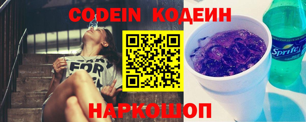 Кодеин напиток Lean (лин)  Кодеиновый сироп Lean напиток Lean (лин)  Владивосток  Вход с VPN 
