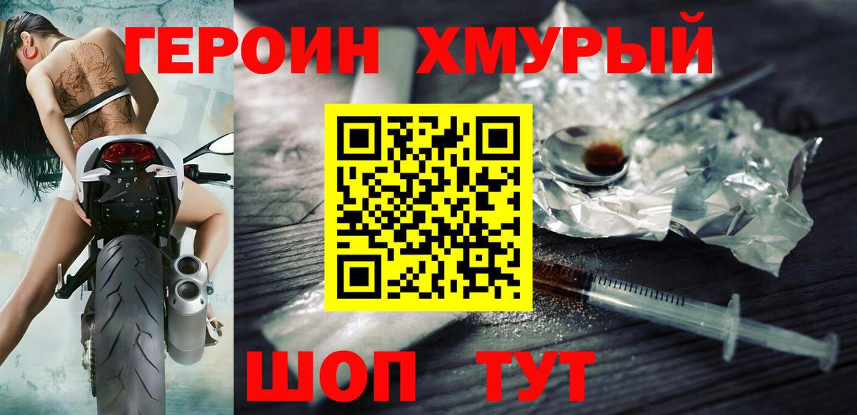 Владивосток  ГЕРОИН VHQ  Вход с VPN 