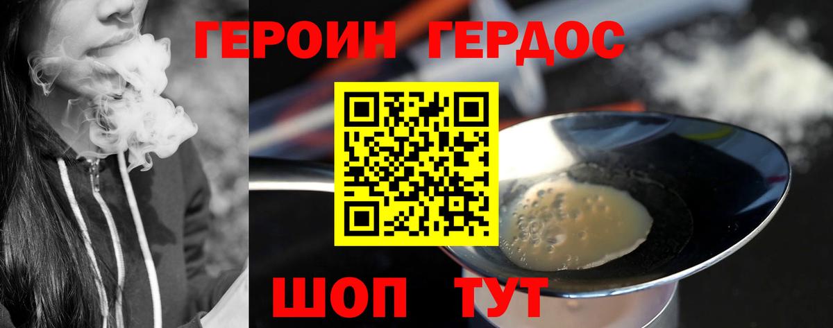 Героин VHQ Владивосток