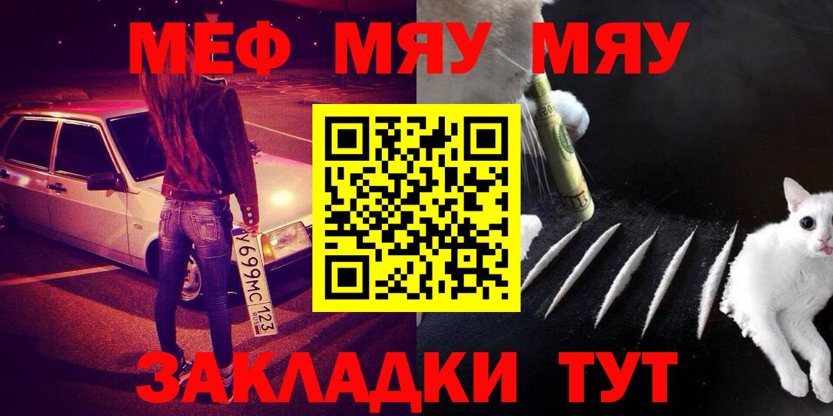 МЕФ  МЕФ  Меф мука  Вход с VPN  МЯУ-МЯУ мяу мяу  Владивосток 